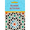 Islamic Activism by Maulana Wahiduddin Khan - Paperback