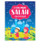 I Can Pray Salah By Saniyasnain Khan