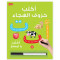 Arabic Writing Board Book - Wipe Clean By Saniyasnain Khan