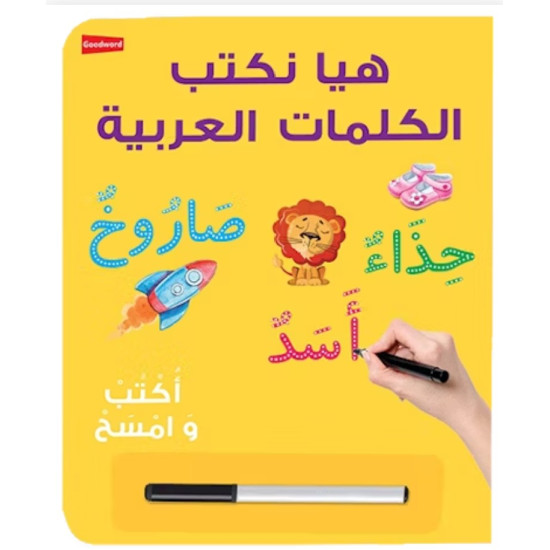 Let's Write Arabic Words Board Book By Saniyasnain Khan