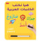 Let's Write Arabic Words Board Book By Saniyasnain Khan