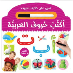 Learn To Write Arabic Alphabet Board Book By Saniyasnain Khan