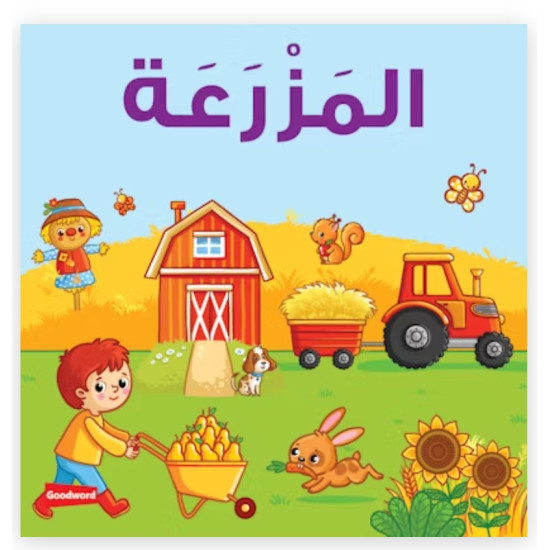 Farm Board Book By Saniyasnain Khan