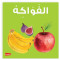 Fruits Board Book By Saniyasnain Khan