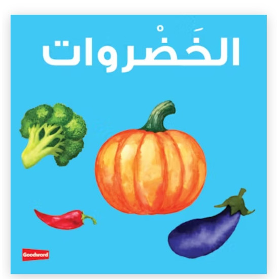 Vegetables Board Book By Saniyasnain Khan