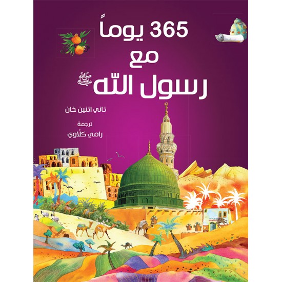 365 Prophet Muhammad Stories (Arabic Hardback)