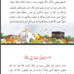 365 Prophet Muhammad Stories (Arabic Hardback)