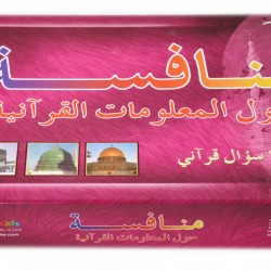 Quran Challenge Game (Arabic version)