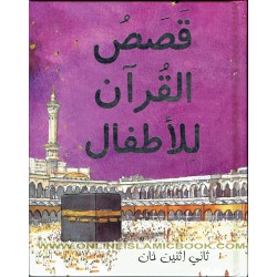 Qasasul Quran lil Atfal (Arabic version of My First Quran Storybook) by Saniyasnain Khan - Hardback