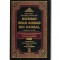 Musnad Imam Ahmad bin Hanbal (Vol.1-6) by Abu Abdullah bin Muhammad bin Hanbel Ash-Shaibani - Hardback